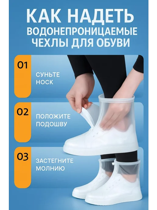 Эмир26 Многоразовые водонепроницаемые чехлы для обуви, белый, фото 2