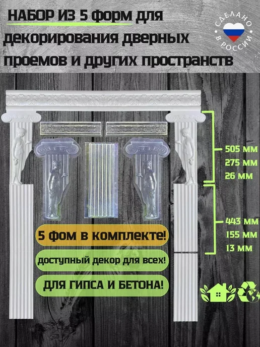 ФОРМОЛИТТИ Набор из 5-ти Форм для декора, 5 шт