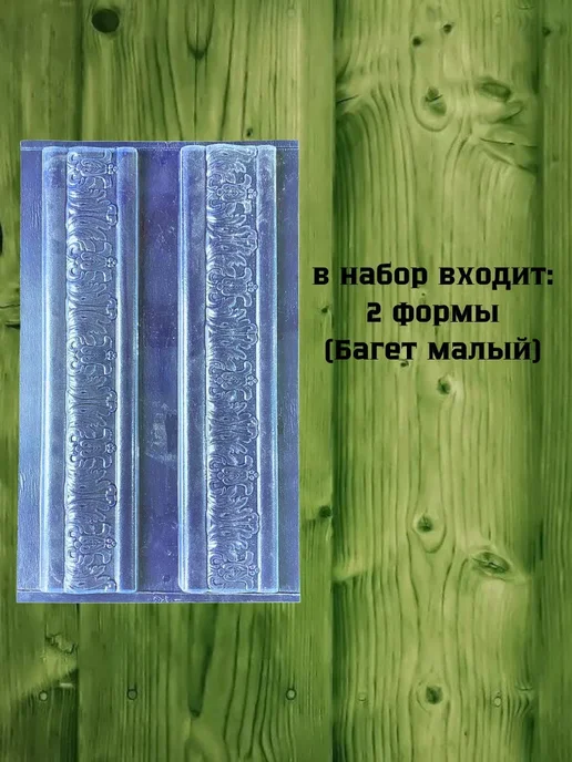 ФОРМОЛИТТИ Набор из 5-ти Форм для декора, 5 шт, фото 7