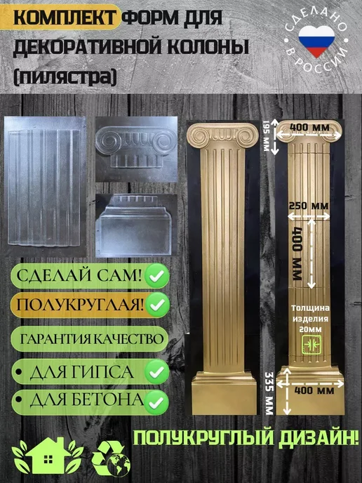 ФОРМОЛИТТИ Форма для декоративного изделия, 3 шт