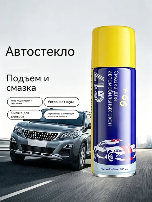 Смазочные материалы 280ml, 280 мл