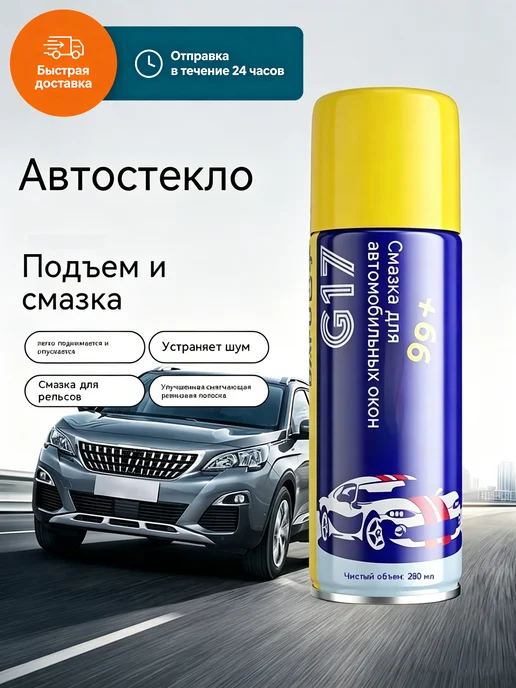 Смазочные материалы 280ml, 280 мл, фото 4