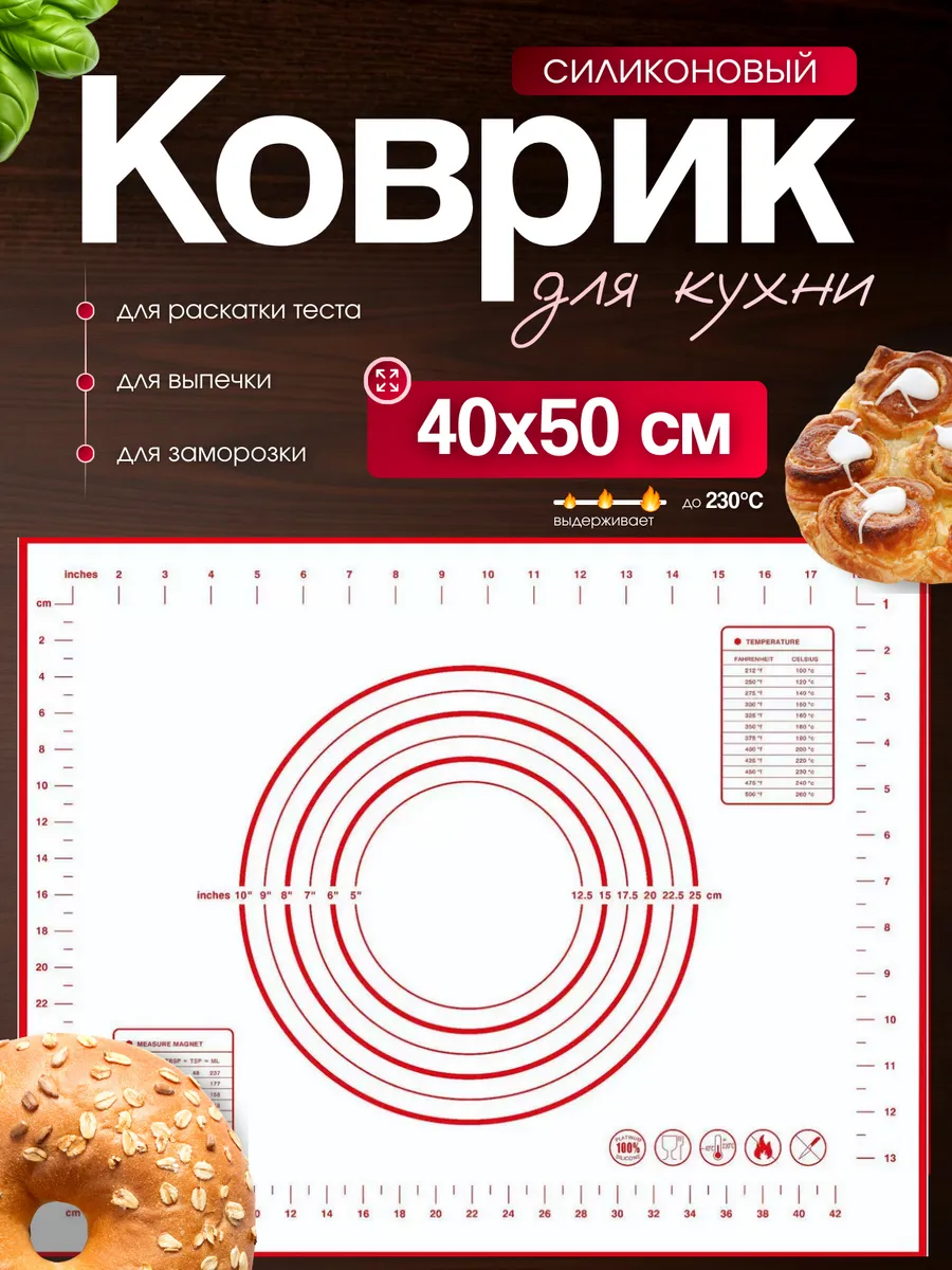 Силиконовый коврик для выпечки 40x50 см