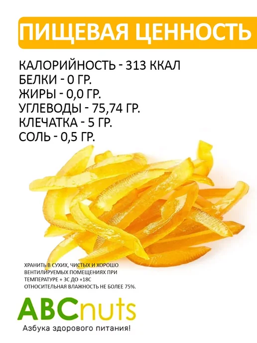 ABCNUTS Лимонные корочки Цукат из лимона 100 г, 250 г, фото 2