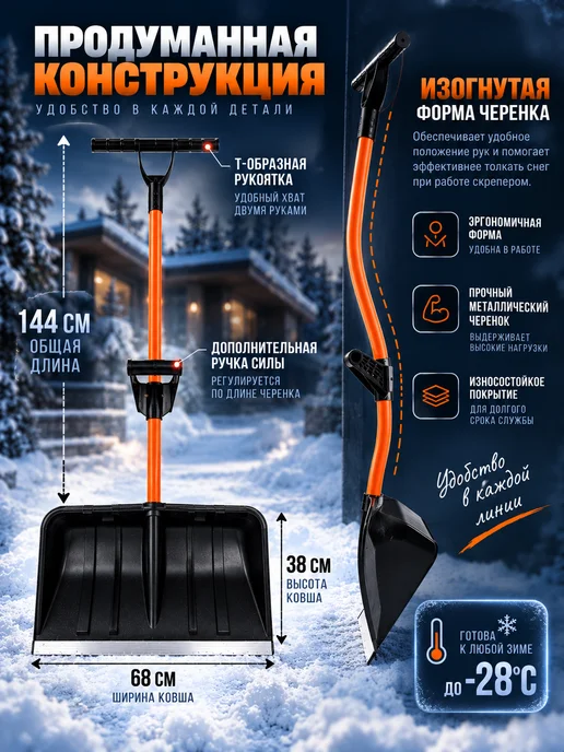 ДарСтрой Лопата-скрепер для снега Ратник, черный, фото 2