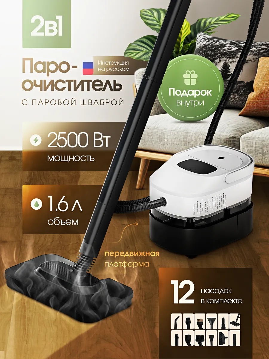 Пароочиститель для уборки дома мощный с насадками
