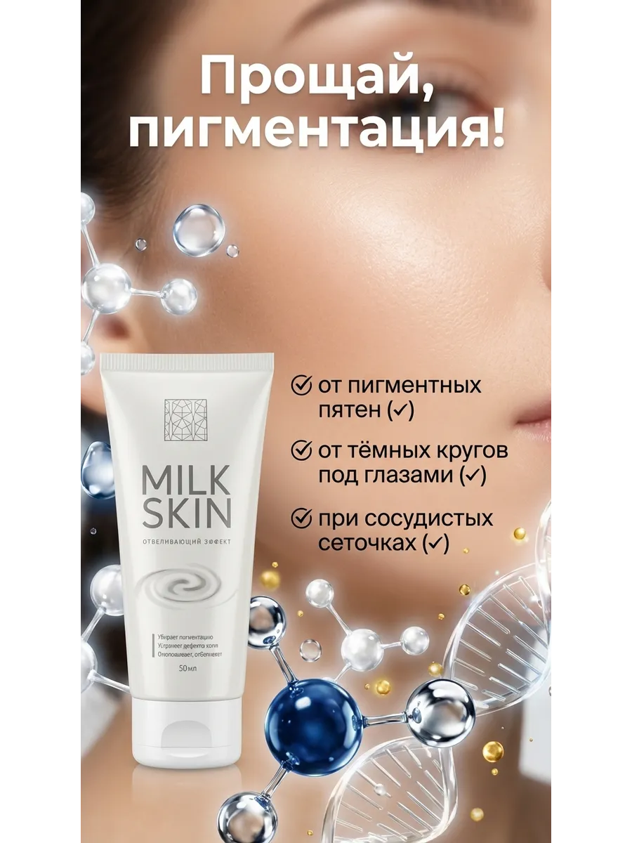Крем для лица увлажняющий отбеливающий от пигментации