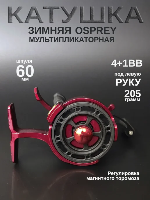Мультипликаторная катушка под левую руку, черный