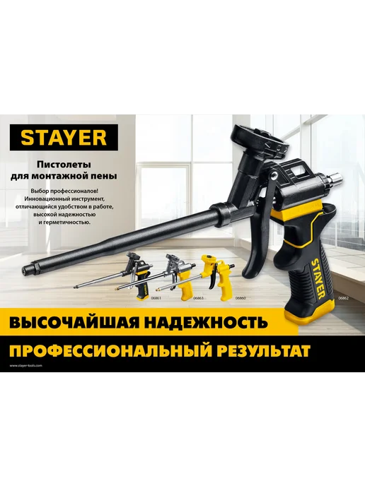 Stayer Пистолет для монтажной пены HERCULES, тефлоновое сопло, вариант, фото 2