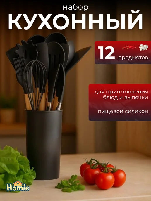 Набор кухонных принадлежностей 12в1, 12 шт