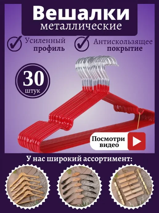 HEG HOME Вешалки-плечики для одежды металлические 10шт, черные, 30 шт