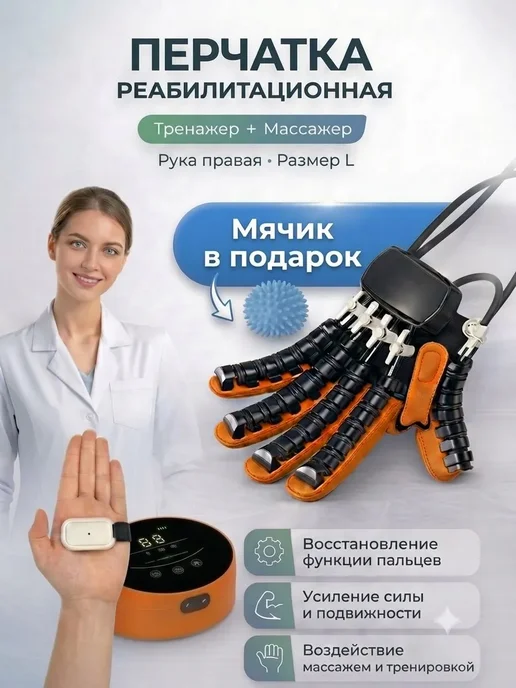 ELEUSSIN Тренажер для реабилитации перчатка правая L, черный