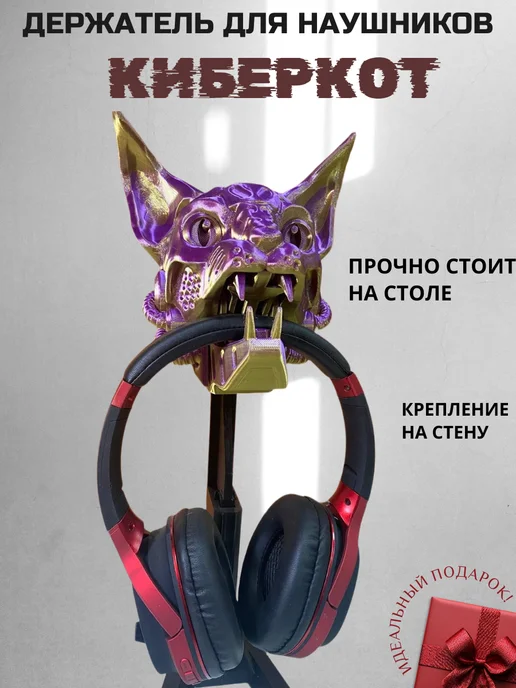 Подставка держатель для наушников КИБЕРКОТ, желтый