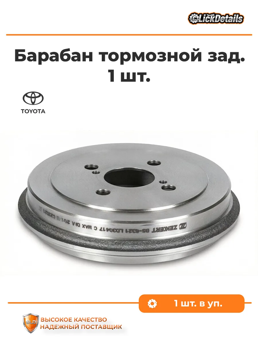Барабан тормозной задний тойота bb i