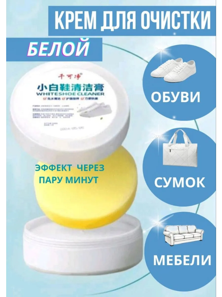 Крем для белой обуви