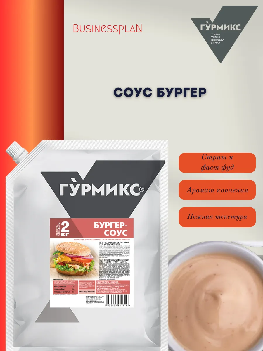 Соус Бургер