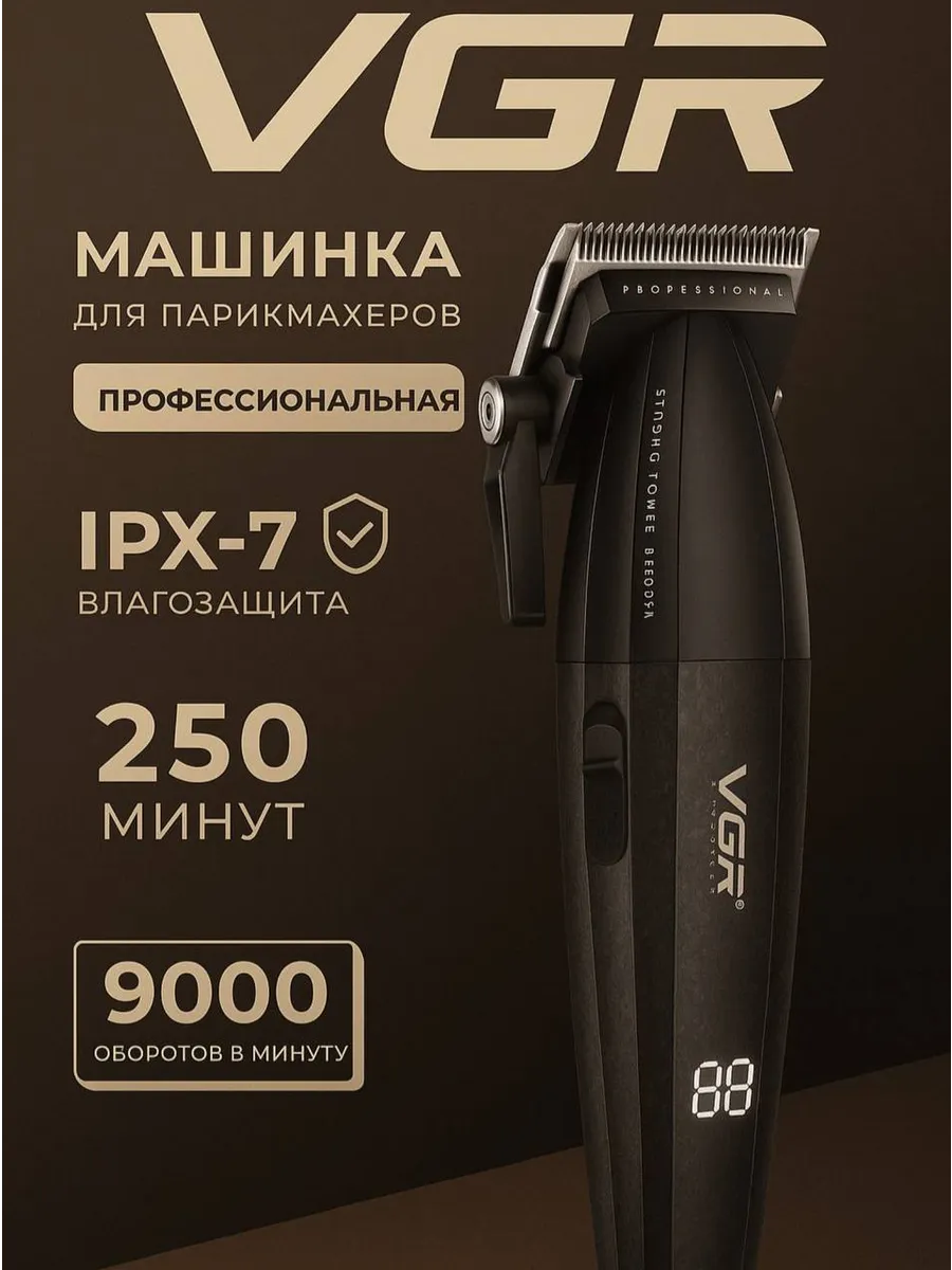 Машинка для стрижки волос и бороды