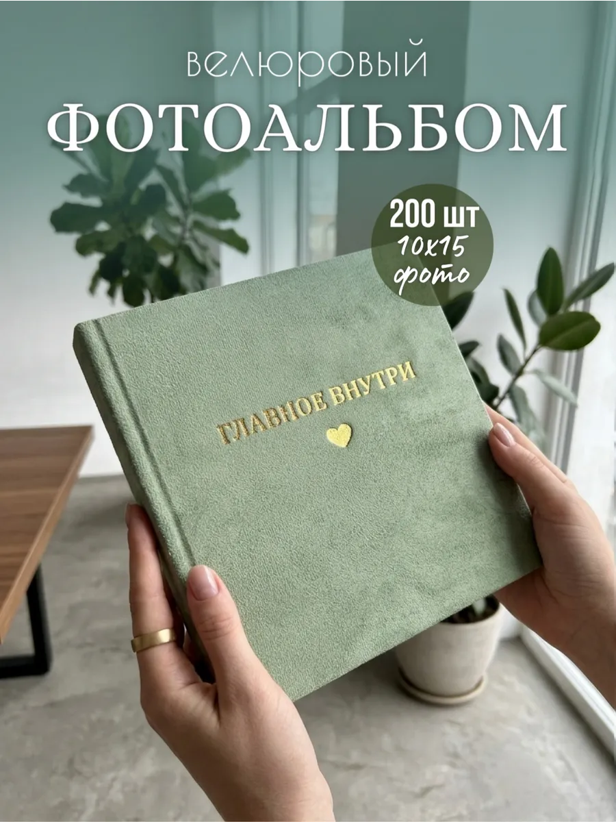 Фотоальбом 10х15 200 шт семейный с файлами