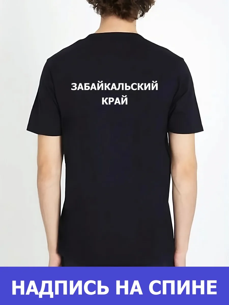 Футболка Забайкальский Край черная на спине регион район