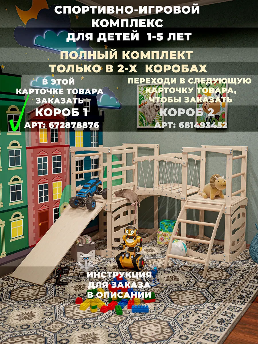 Детский спортивный комплекс 1-5 лет