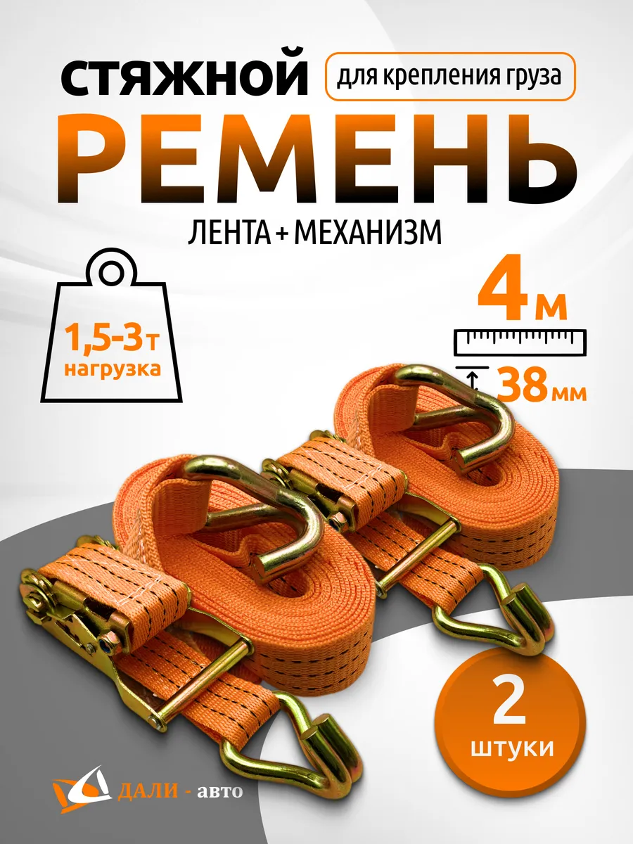 Стяжка крепления груза 1,5-3 тонн (лента + механизм) 2 шт