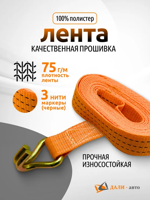 Дали-Авто Стяжка крепления груза 8 метров 1,5-3 тонн (лента+механизм), 2 шт, фото 2