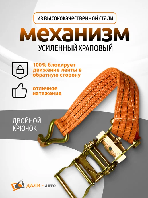 Дали-Авто Стяжка крепления груза 8 метров 1,5-3 тонн (лента+механизм), 2 шт, фото 3