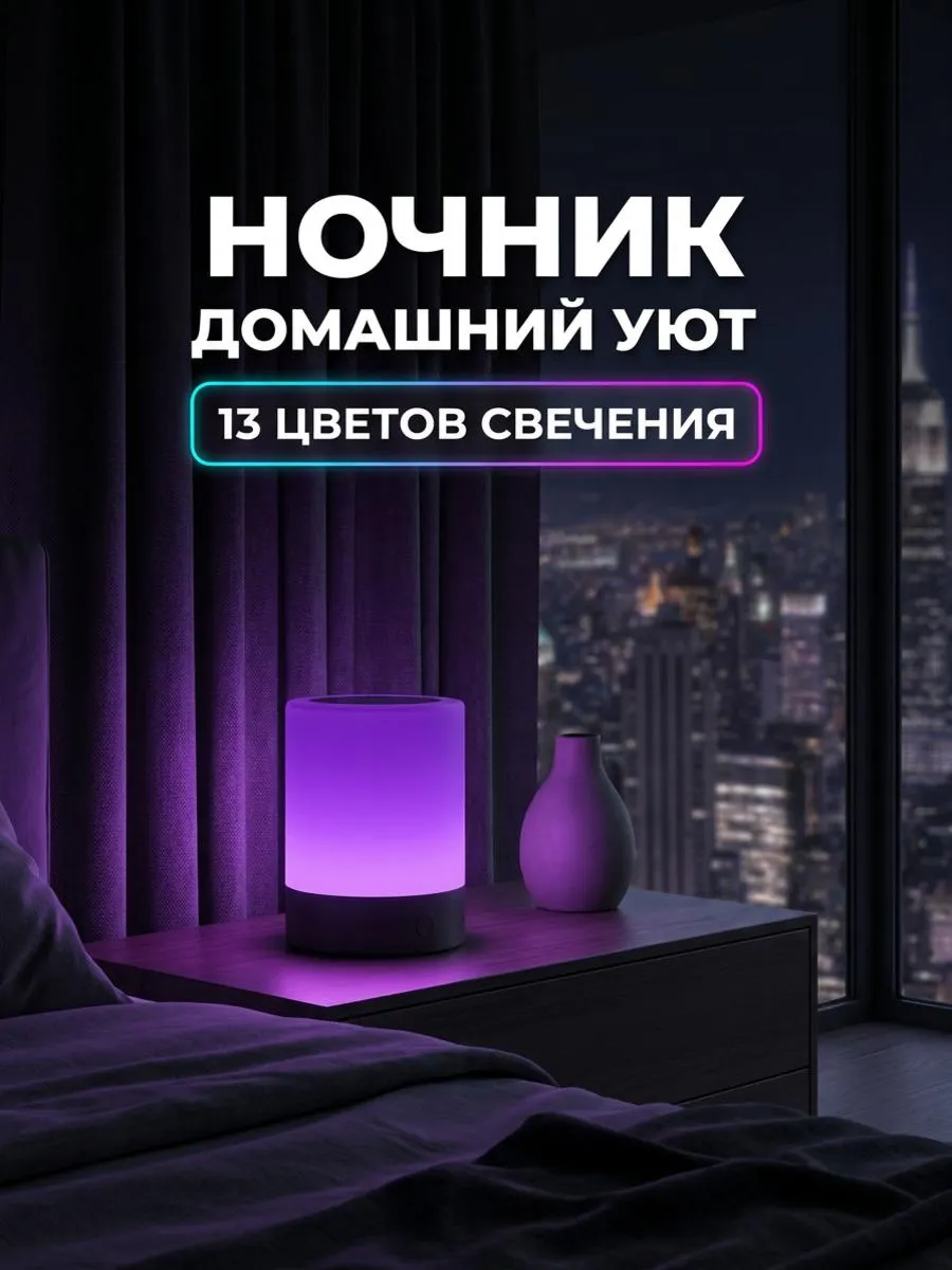Ночник детский светильник с пультом управления