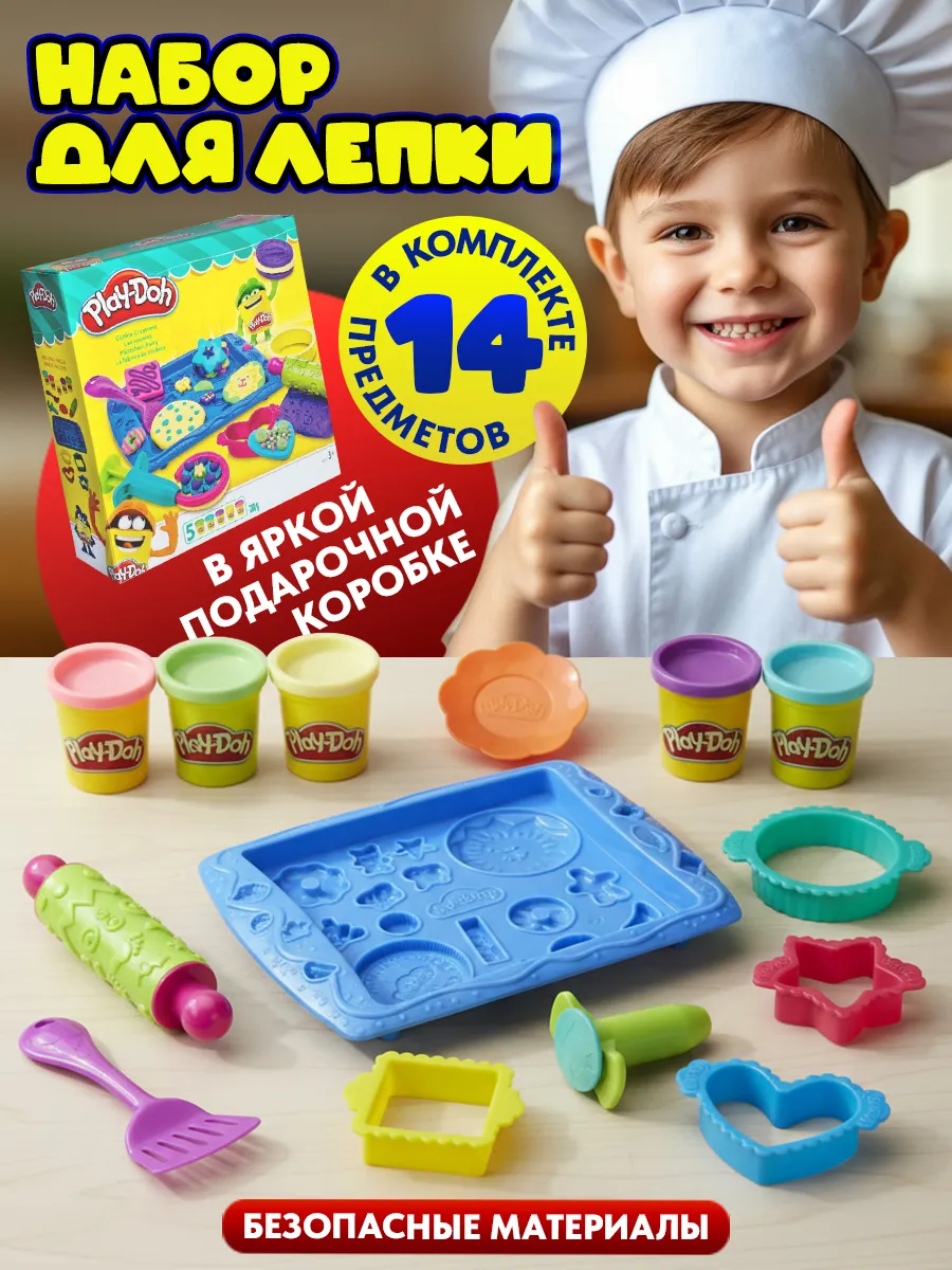 Набор для лепки детский