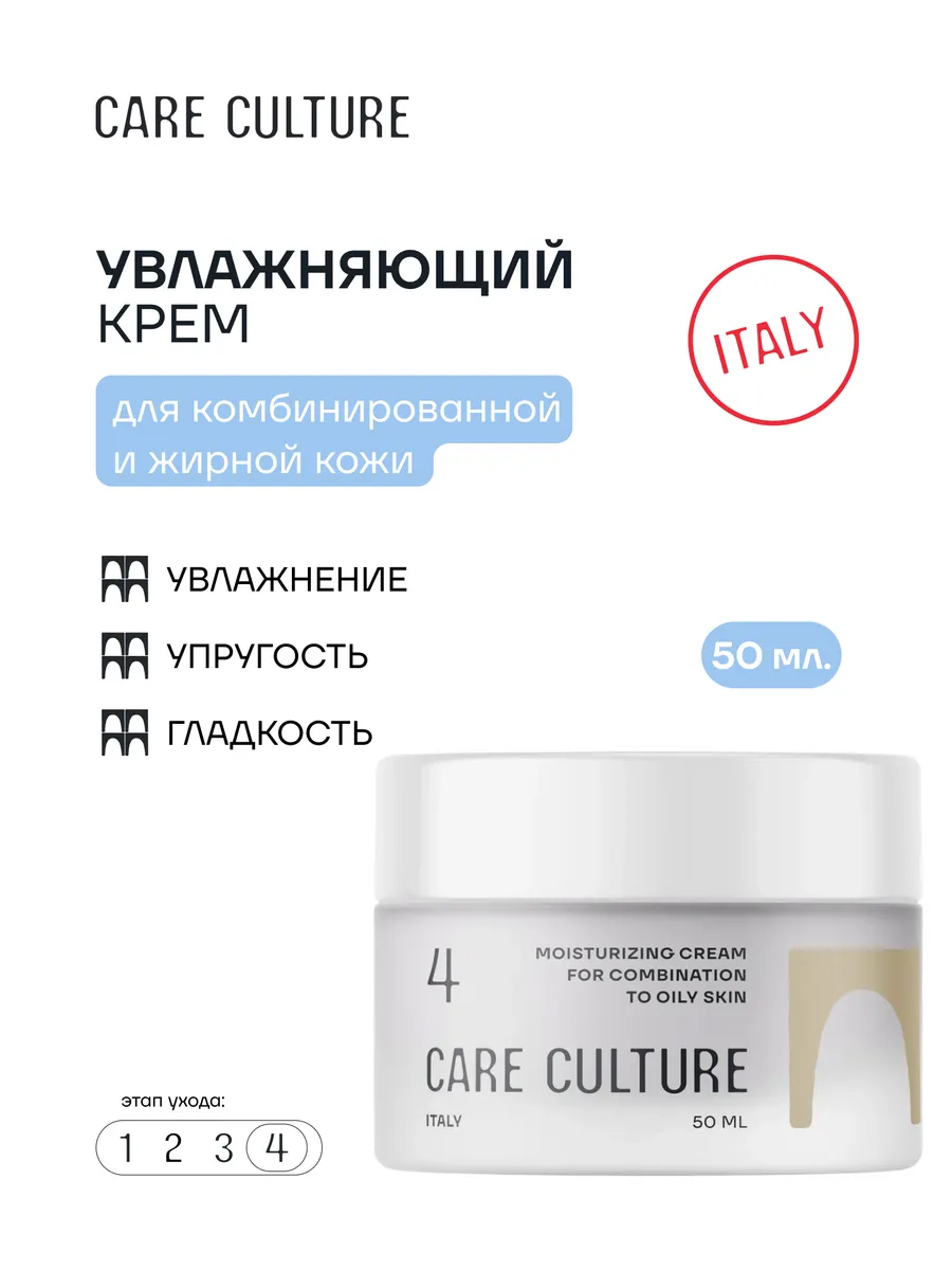 Крем для лица увлажняющий, для комбинированной и жирной кожи