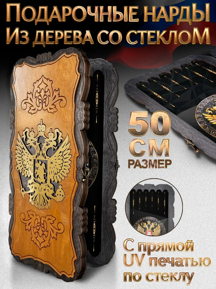 Нарды большие стеклянные с UV печатью Держава 50 см