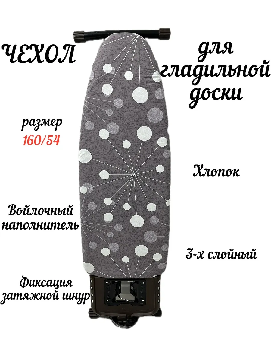 Чехол для гладильной доски