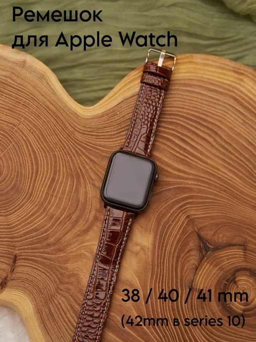 Ремешок для Apple Watch 38 40 41 кожаный браслет, коричневый