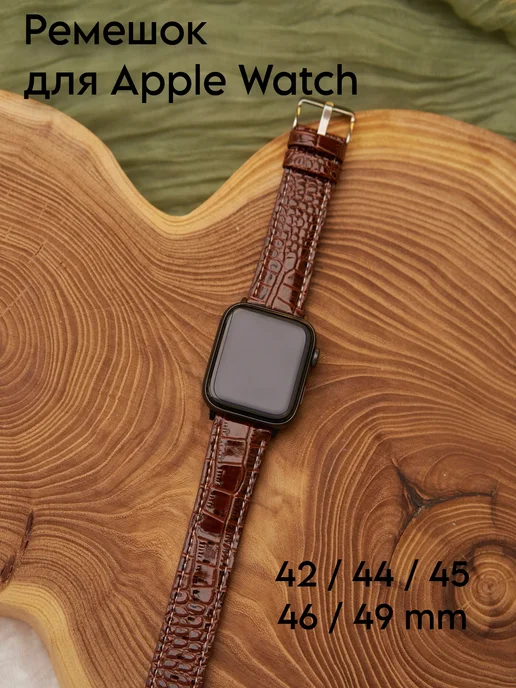Ремешок для Apple Watch 42 44 45 46 49 кожаный браслет, коричневый