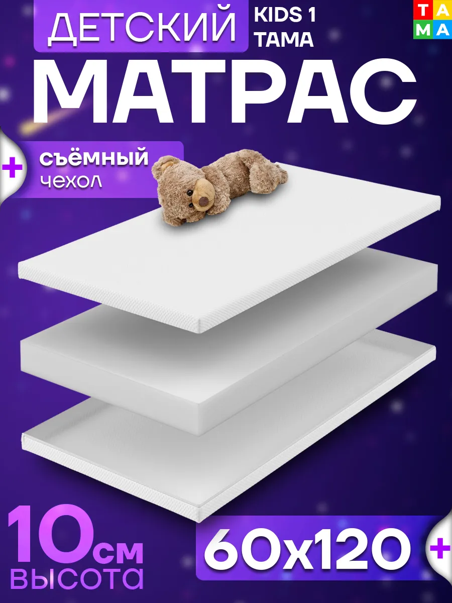 Матрас детский Холкон 60х120х10