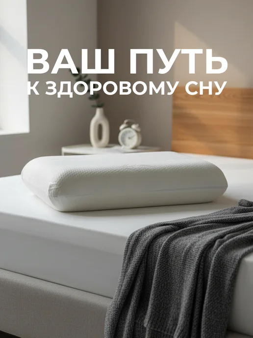 Sonatica Ортопедическая подушка с эффектом памяти, белый, фото 2