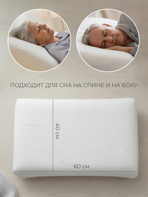 Sonatica Ортопедическая подушка с эффектом памяти, белый, фото 4