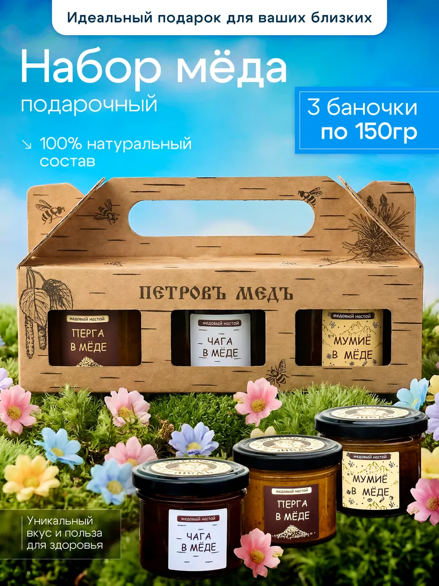 Набор меда подарочный