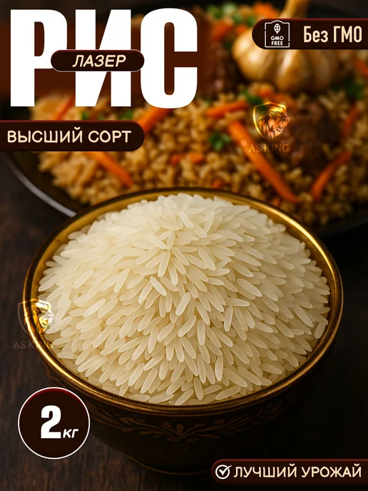 Рис Баракат. Рис для плова. Рис. Рис крупа. Рисы. Рис лазер, для плова 2000 г, 2000
