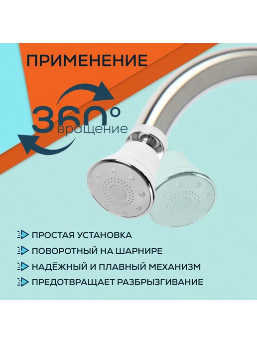 ZEIN Поворотный аэратор с 3 режимами хромированный, вариант, фото 2