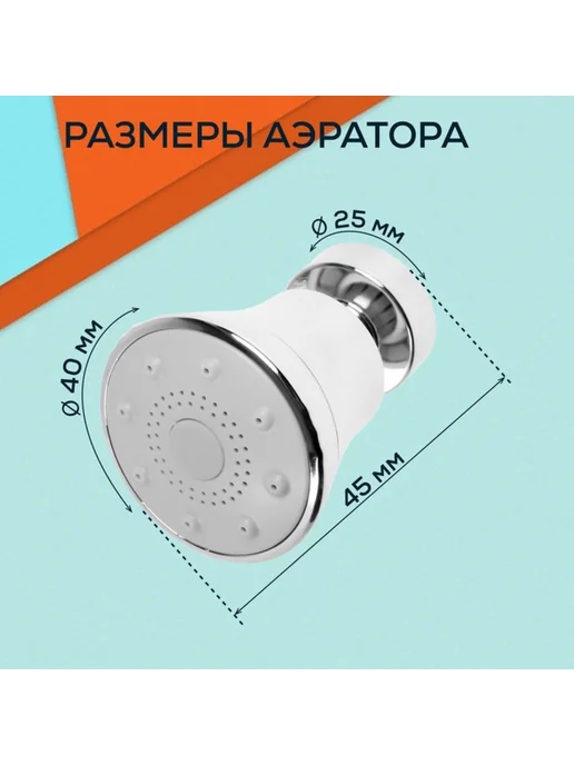 ZEIN Поворотный аэратор с 3 режимами хромированный, вариант, фото 3