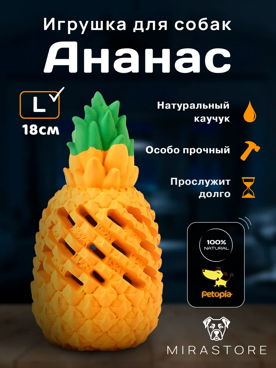 Игрушка для собак крупных пород Ананас L