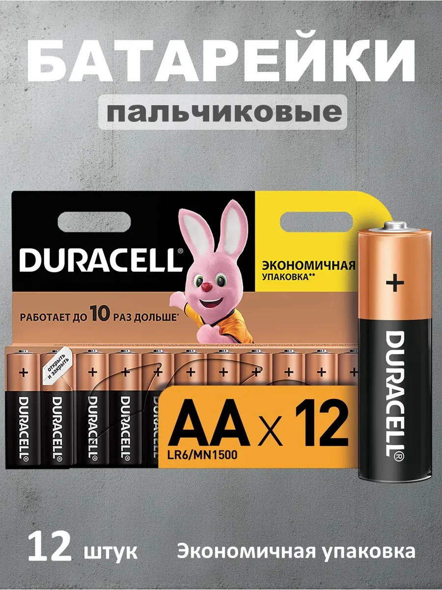 Батарейки щелочные Duracell Basic АA, 12шт (пальчиковые)