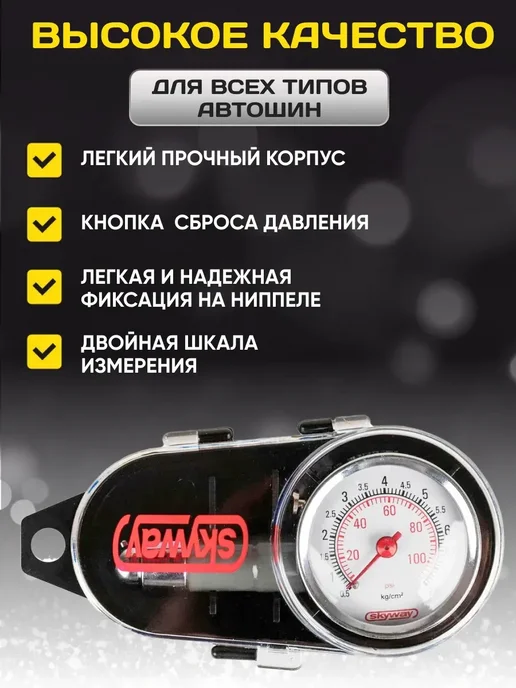 манометр автомобильный шинный автомобильный SKYWAY 7 5 АТМ, вариант, фото 2