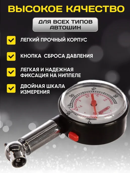 манометр автомобильный в пластиковом корпусе, в упаковке 110 г, фото 2