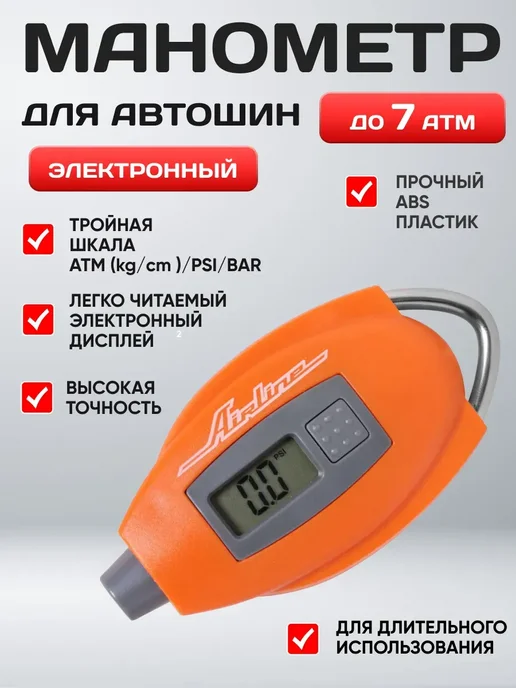 манометр автомобильный цифровой ЖК дисплей 7 АТМ, вариант