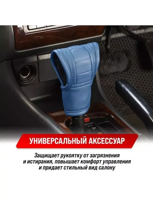 Чехол для ручки автоматической коробки передач, для ручки автоматической коробки, фото 2
