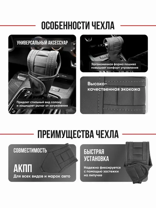 Чехол для ручки автоматической коробки передач, на ручку АКПП на, фото 2