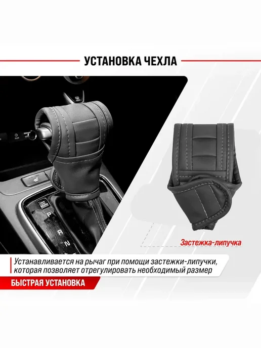 Чехол для ручки автоматической коробки передач, на ручку АКПП на, фото 5