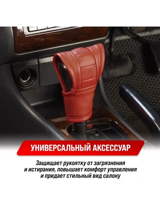 Чехол для ручки автоматической коробки передач, рычага, фото 7